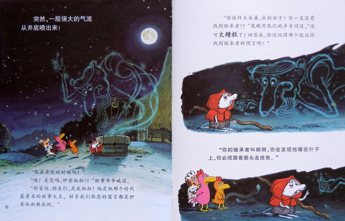 我要找到朗朗 (08),绘本,绘本故事,绘本阅读,故事书,童书,图画书,课外阅读